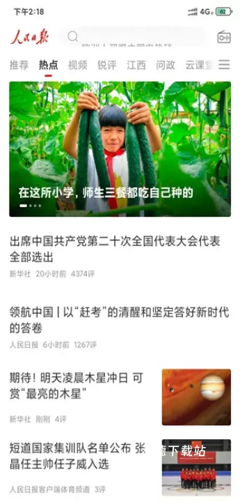 人民日报_新闻阅读_第1张_沃德下载站 人民日报_https://www.wordpress6.com_新闻阅读_第1张