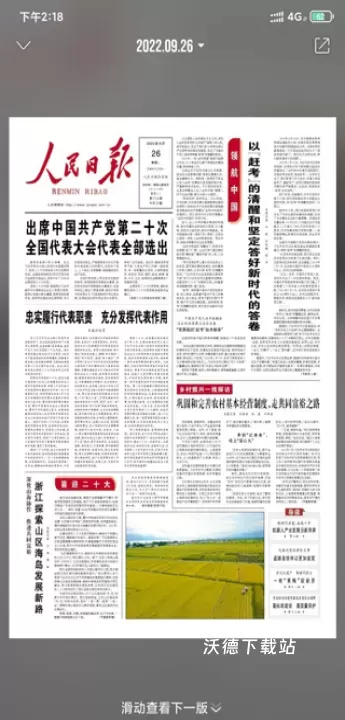 人民日报_新闻阅读_第2张_沃德下载站 人民日报_https://www.wordpress6.com_新闻阅读_第2张