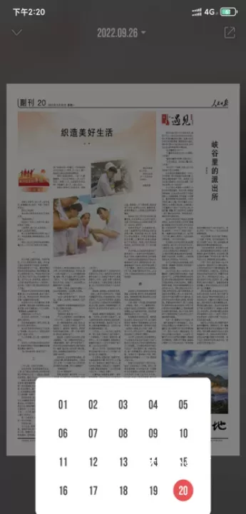 人民日报_新闻阅读_第4张_沃德下载站 人民日报_https://www.wordpress6.com_新闻阅读_第4张