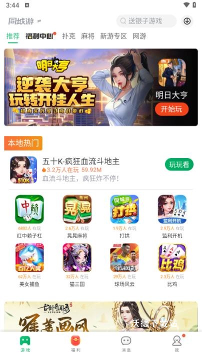 同城游App下载安卓版_https://www.wordpress6.com_生活实用_第2张