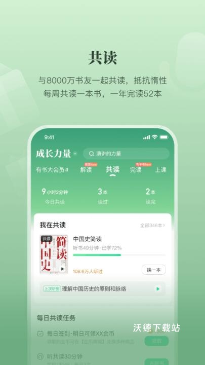 有书(有声听书读书软件)_https://www.wordpress6.com_新闻阅读_第1张