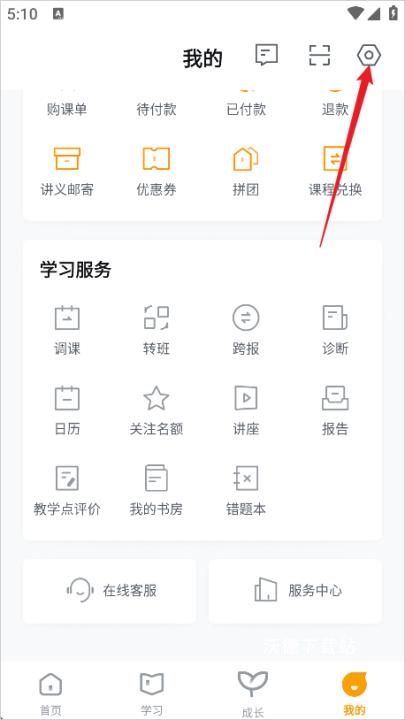 学而思手机客户端_https://www.wordpress6.com_学习教育_第2张