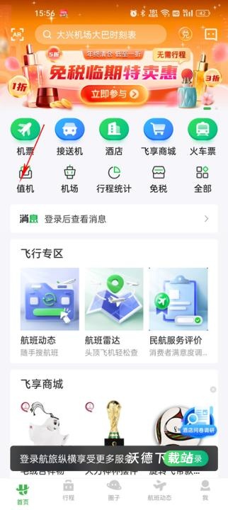 航旅纵横_https://www.wordpress6.com_生活实用_第2张