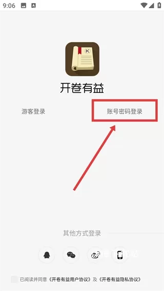 开卷有益安卓版_https://www.wordpress6.com_学习教育_第2张