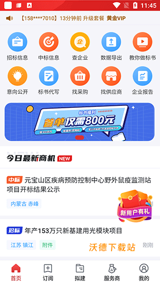 保标招标app_https://www.wordpress6.com_系统工具_第1张
