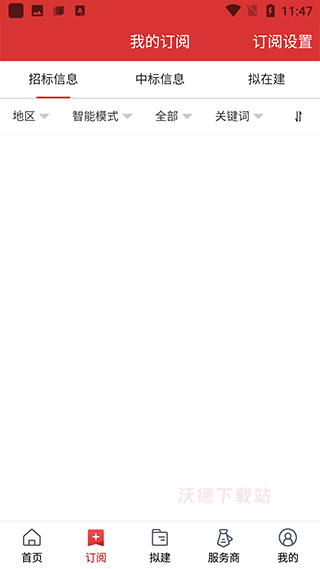 保标招标app_https://www.wordpress6.com_系统工具_第2张