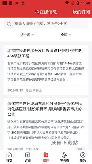保标招标app_https://www.wordpress6.com_系统工具_第3张