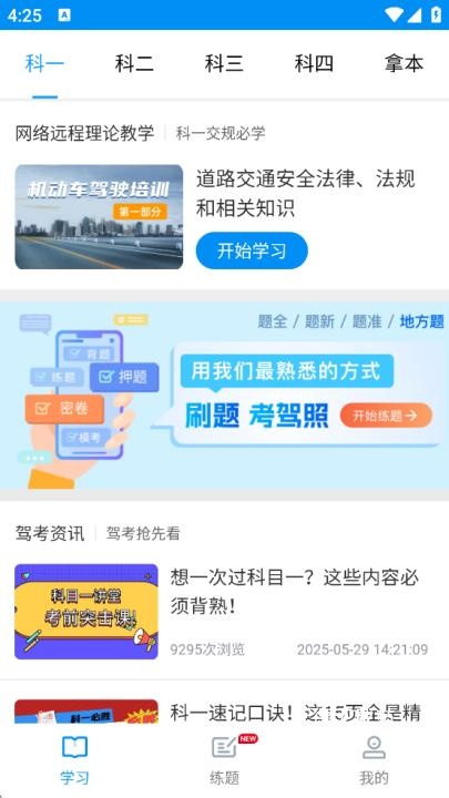 驾考理论培训app_学习教育_第1张_沃德下载站 驾考理论培训app_https://www.wordpress6.com_学习教育_第1张