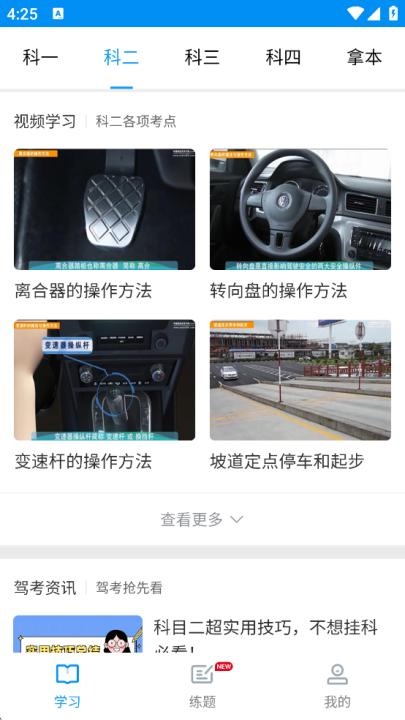 驾考理论培训app_学习教育_第2张_沃德下载站 驾考理论培训app_https://www.wordpress6.com_学习教育_第2张