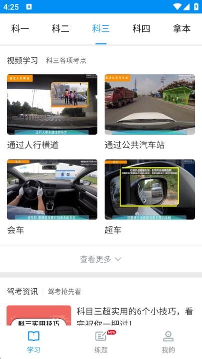 驾考理论培训app_学习教育_第3张_沃德下载站 驾考理论培训app_https://www.wordpress6.com_学习教育_第3张