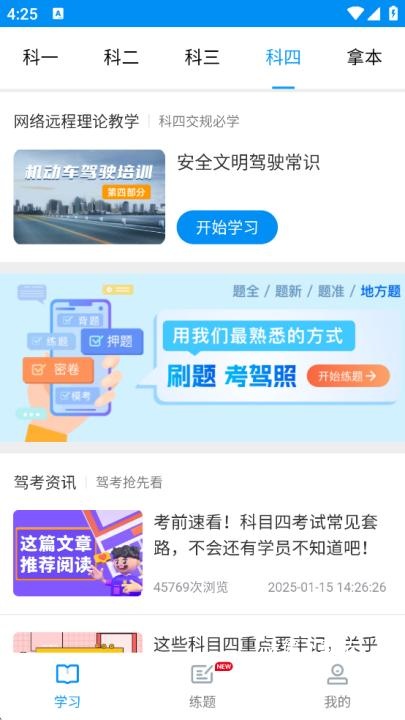 驾考理论培训app_学习教育_第4张_沃德下载站 驾考理论培训app_https://www.wordpress6.com_学习教育_第4张