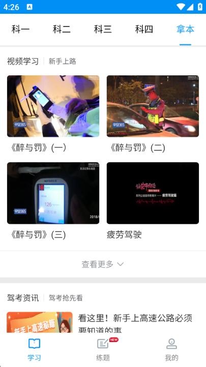 驾考理论培训app_学习教育_第5张_沃德下载站 驾考理论培训app_https://www.wordpress6.com_学习教育_第5张