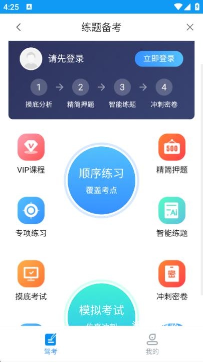 驾考理论培训app_学习教育_第6张_沃德下载站 驾考理论培训app_https://www.wordpress6.com_学习教育_第6张
