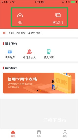 刷宝app_生活实用_第1张_沃德下载站 刷宝app_https://www.wordpress6.com_生活实用_第1张