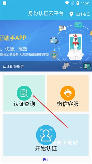 认证助手app_https://www.wordpress6.com_生活实用_第1张