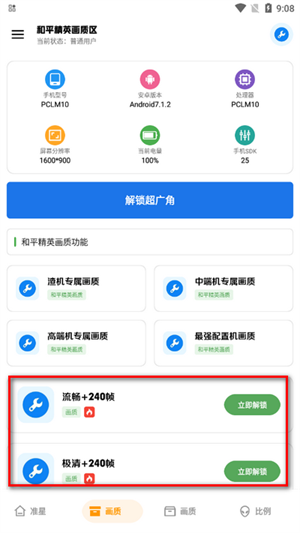 xthzpro广角助手_https://www.wordpress6.com_系统工具_第2张