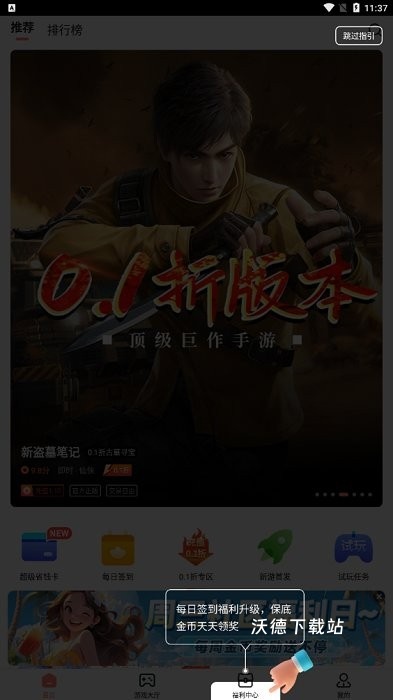 趣多游戏盒子_生活实用_第5张_沃德下载站 趣多游戏盒子_https://www.wordpress6.com_生活实用_第5张