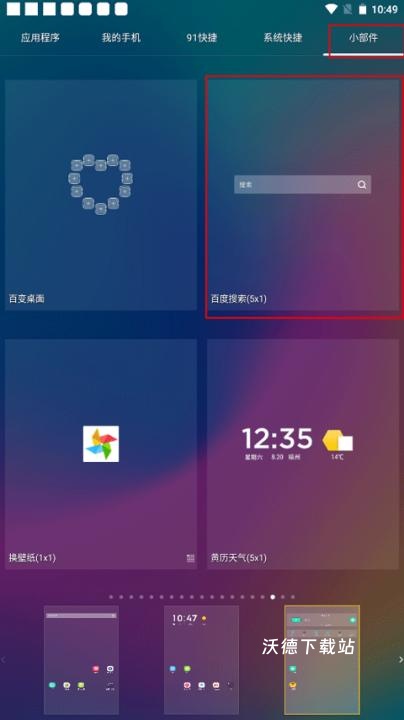 91桌面app下载_https://www.wordpress6.com_手机美化_第3张