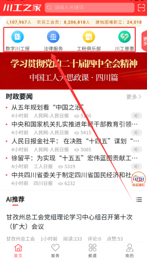 川工之家app_https://www.wordpress6.com_生活实用_第3张