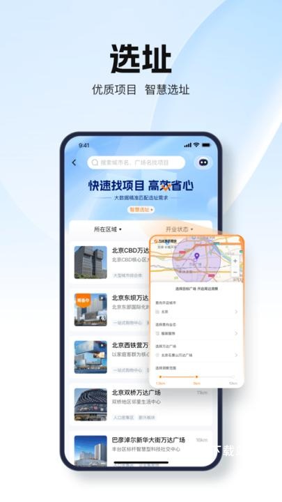 万达智慧商业app安卓下载_https://www.wordpress6.com_系统工具_第1张