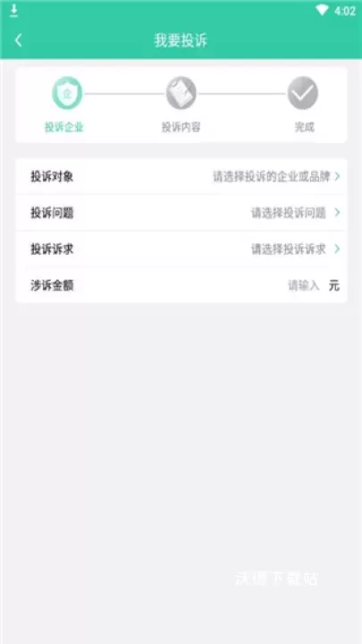 315消费保投诉平台下载_https://www.wordpress6.com_系统工具_第3张