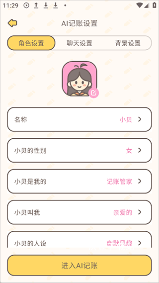 小贝记账下载_https://www.wordpress6.com_系统工具_第4张