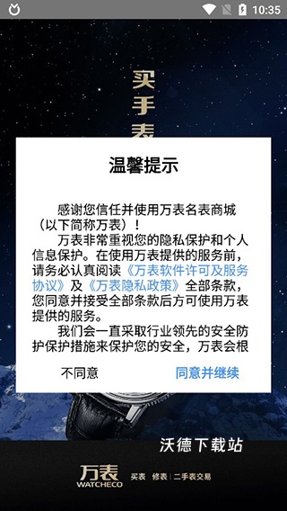 万表全球名表App_https://www.wordpress6.com_生活实用_第1张