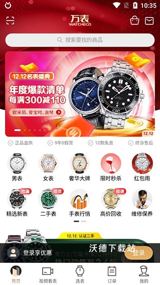 万表全球名表App_https://www.wordpress6.com_生活实用_第2张