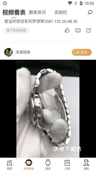 万表全球名表App_https://www.wordpress6.com_生活实用_第4张