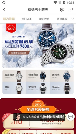 万表全球名表App_https://www.wordpress6.com_生活实用_第3张