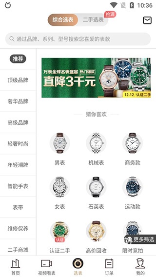 万表全球名表App_https://www.wordpress6.com_生活实用_第5张