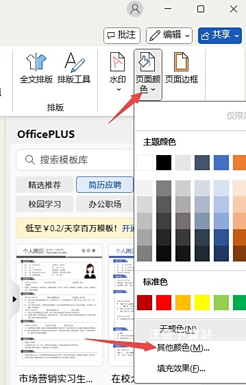 microsoftoffice电脑版_https://www.wordpress6.com_办公商务_第16张