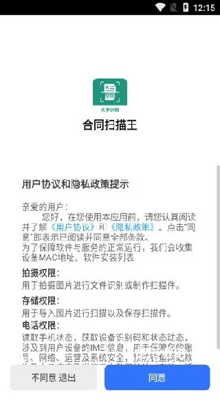 合同扫描王_https://www.wordpress6.com_办公商务_第1张