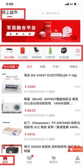 政采云军采版_生活实用_第1张_沃德下载站 政采云军采版_https://www.wordpress6.com_生活实用_第1张