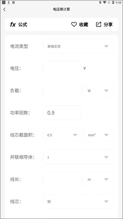 电工大师app_https://www.wordpress6.com_系统工具_第2张