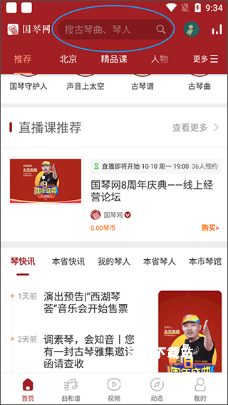 国琴网app_https://www.wordpress6.com_生活实用_第1张