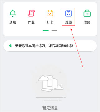 河南校讯通家长版_https://www.wordpress6.com_学习教育_第3张