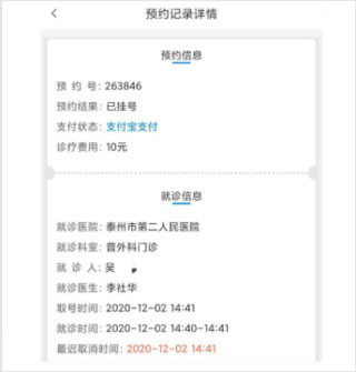健康泰州泰州智慧医疗服务平台_生活实用_第10张_沃德下载站 健康泰州泰州智慧医疗服务平台_https://www.wordpress6.com_生活实用_第10张