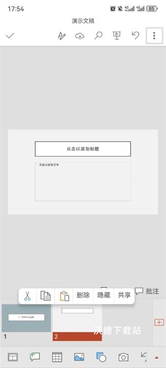 MicrosoftPowerPoint_办公商务_第2张_沃德下载站 MicrosoftPowerPoint_https://www.wordpress6.com_办公商务_第2张