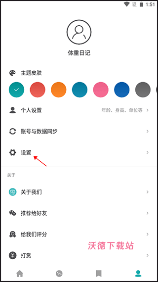 体重日记app_系统工具_第2张_沃德下载站 体重日记app_https://www.wordpress6.com_系统工具_第2张