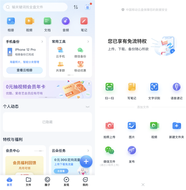 中国移动云盘app_https://www.wordpress6.com_生活实用_第1张