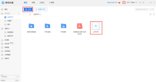 中国移动云盘app_https://www.wordpress6.com_生活实用_第3张