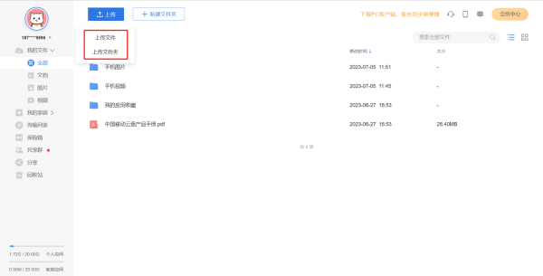 中国移动云盘app_https://www.wordpress6.com_生活实用_第2张