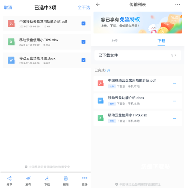 中国移动云盘app_https://www.wordpress6.com_生活实用_第4张