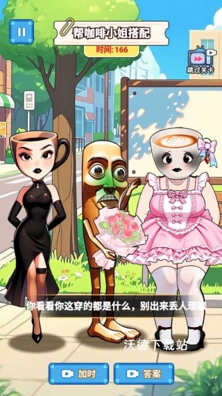 挑选女友穿搭下载_https://www.wordpress6.com_休闲益智_第4张