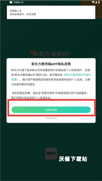 新东方教师端app_https://www.wordpress6.com_学习教育_第1张