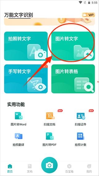 万能文字识别APP_https://www.wordpress6.com_生活实用_第1张