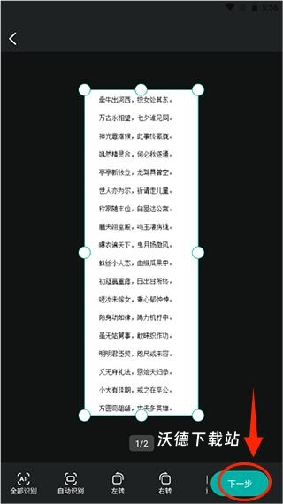 万能文字识别APP_https://www.wordpress6.com_生活实用_第3张