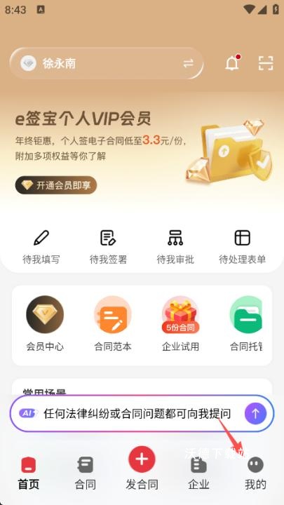 e签宝_https://www.wordpress6.com_办公商务_第1张