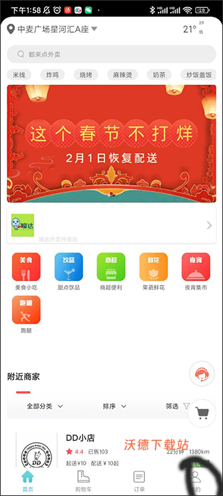 嘀达配送app_生活实用_第1张_沃德下载站 嘀达配送app_https://www.wordpress6.com_生活实用_第1张